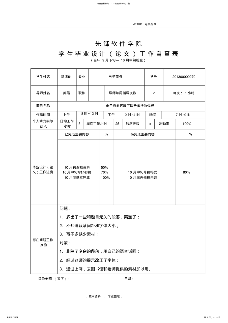 2022年电子商务下消费者行为分析范文 .pdf_第2页