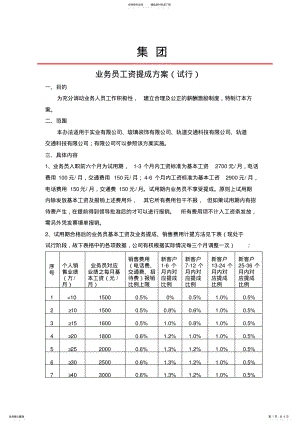 2022年业务员提成方案 2.pdf