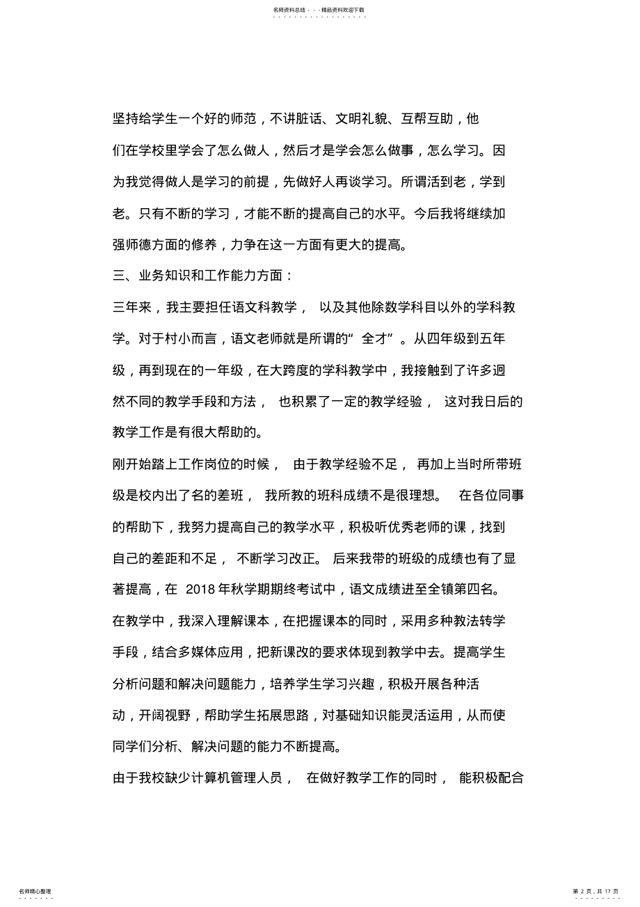 2022年特岗教师三年工作总结 .pdf_第2页