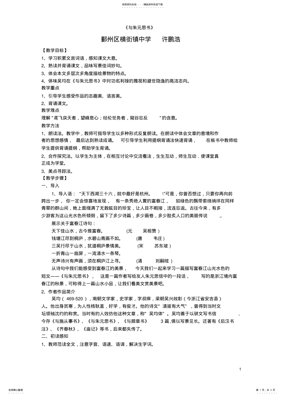 2022年《与朱元思书 .pdf_第1页