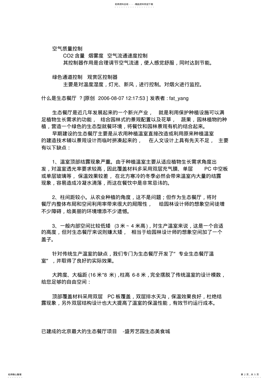 2022年生态餐厅智能控制系统 .pdf_第2页