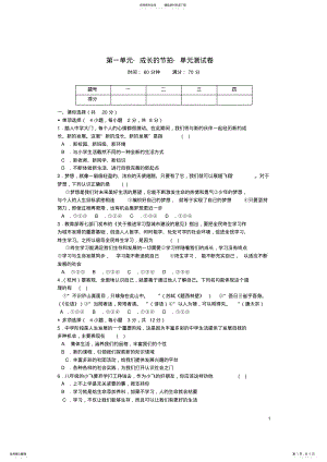 2022年七年级政治上册第一单元成长的节拍单元综合测试新人教版 .pdf