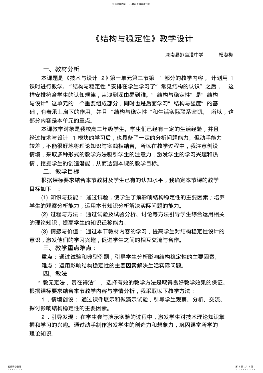 2022年《结构与稳定性》教学设计 .pdf_第1页