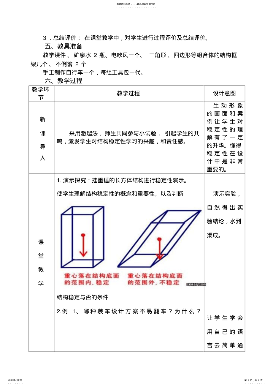 2022年《结构与稳定性》教学设计 .pdf_第2页