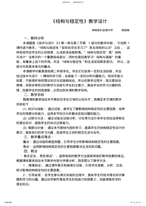 2022年《结构与稳定性》教学设计 .pdf