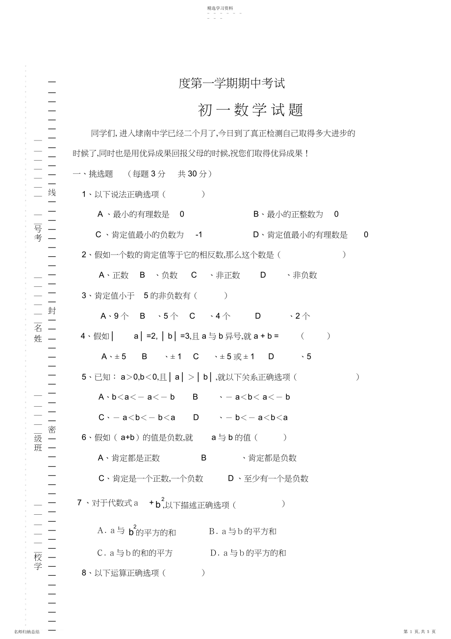 2022年第一学期期中考试初一数学试题.docx_第1页