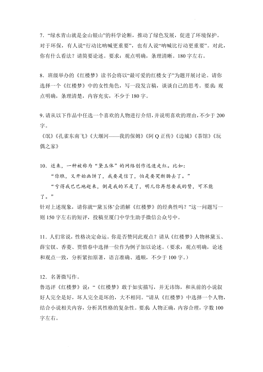 高考语文微写作分类训练：议论类.docx_第2页