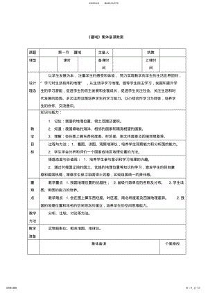 2022年《疆域》集体备课教案 .pdf