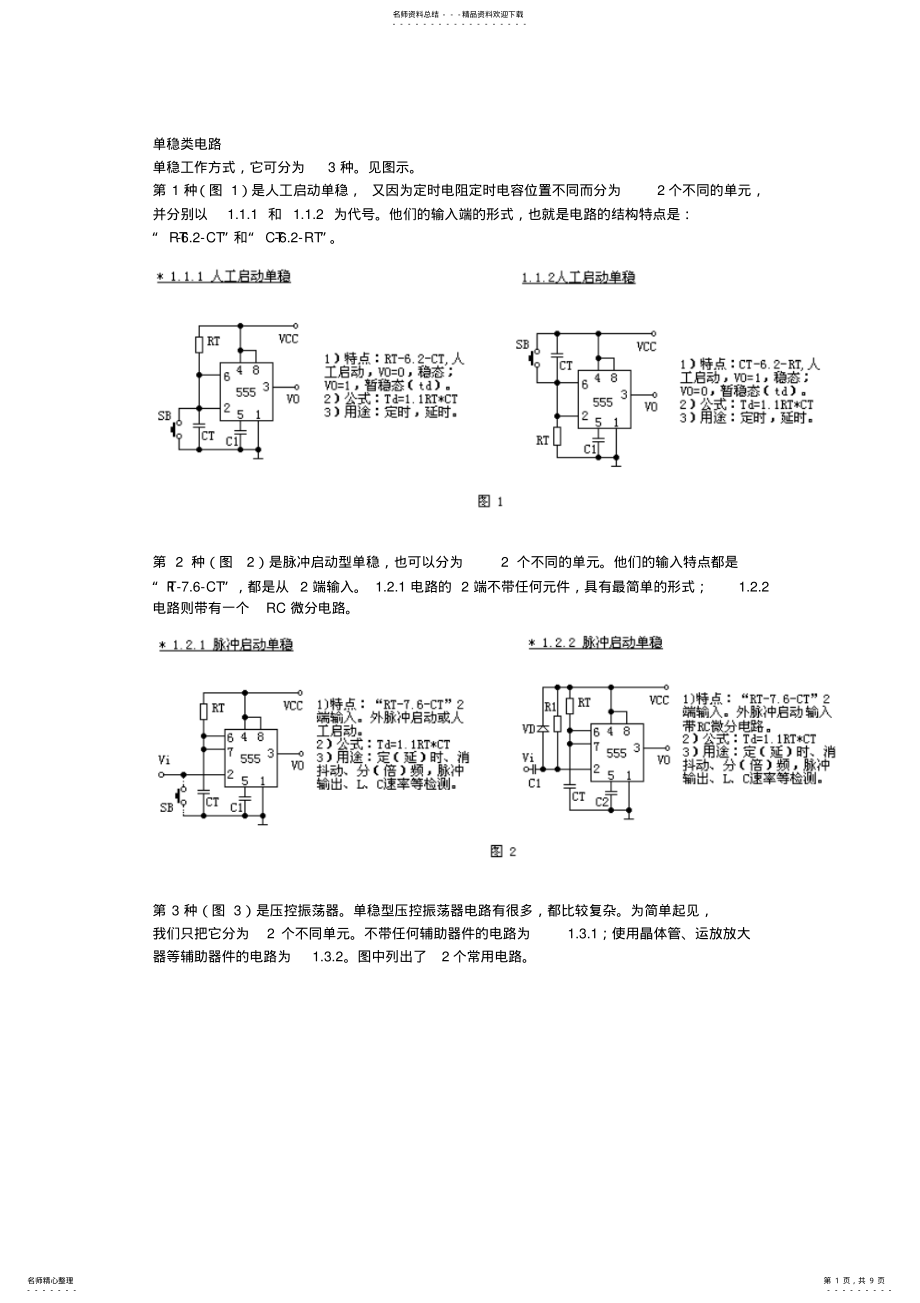 2022年NE电路设计 .pdf_第1页