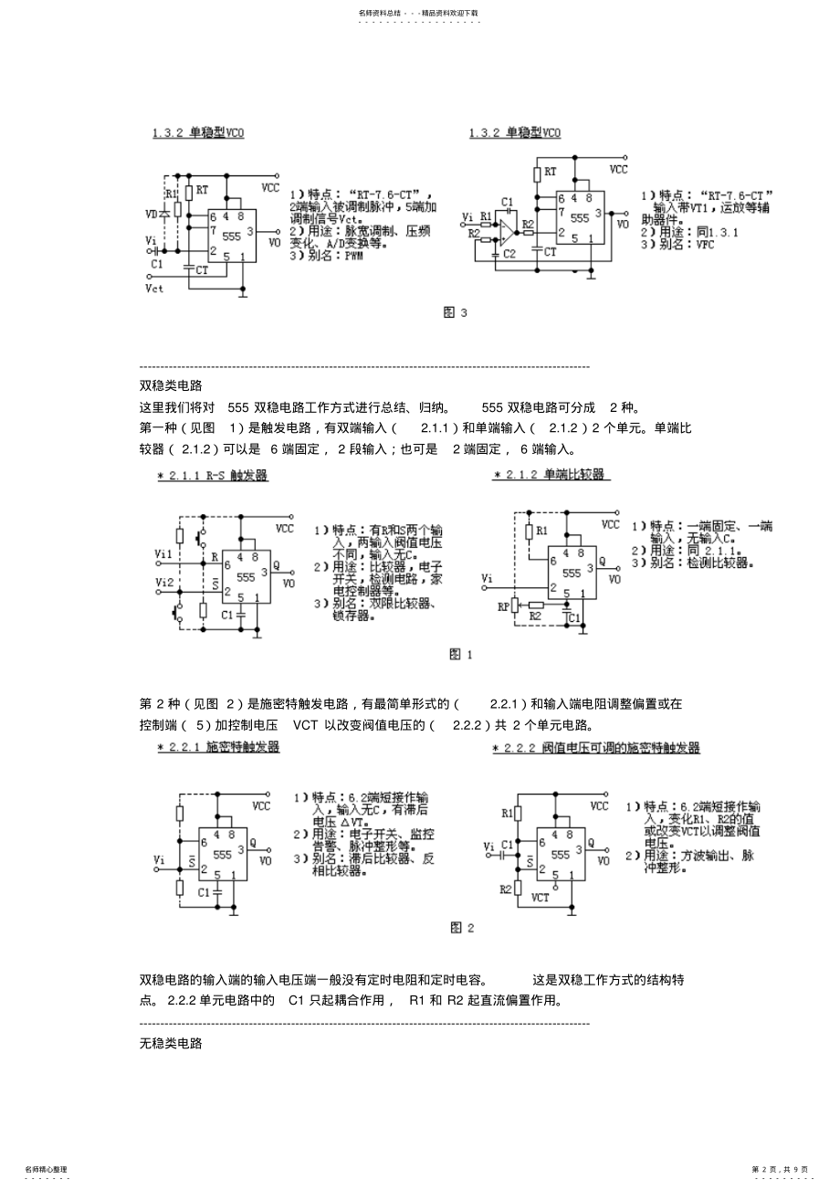 2022年NE电路设计 .pdf_第2页