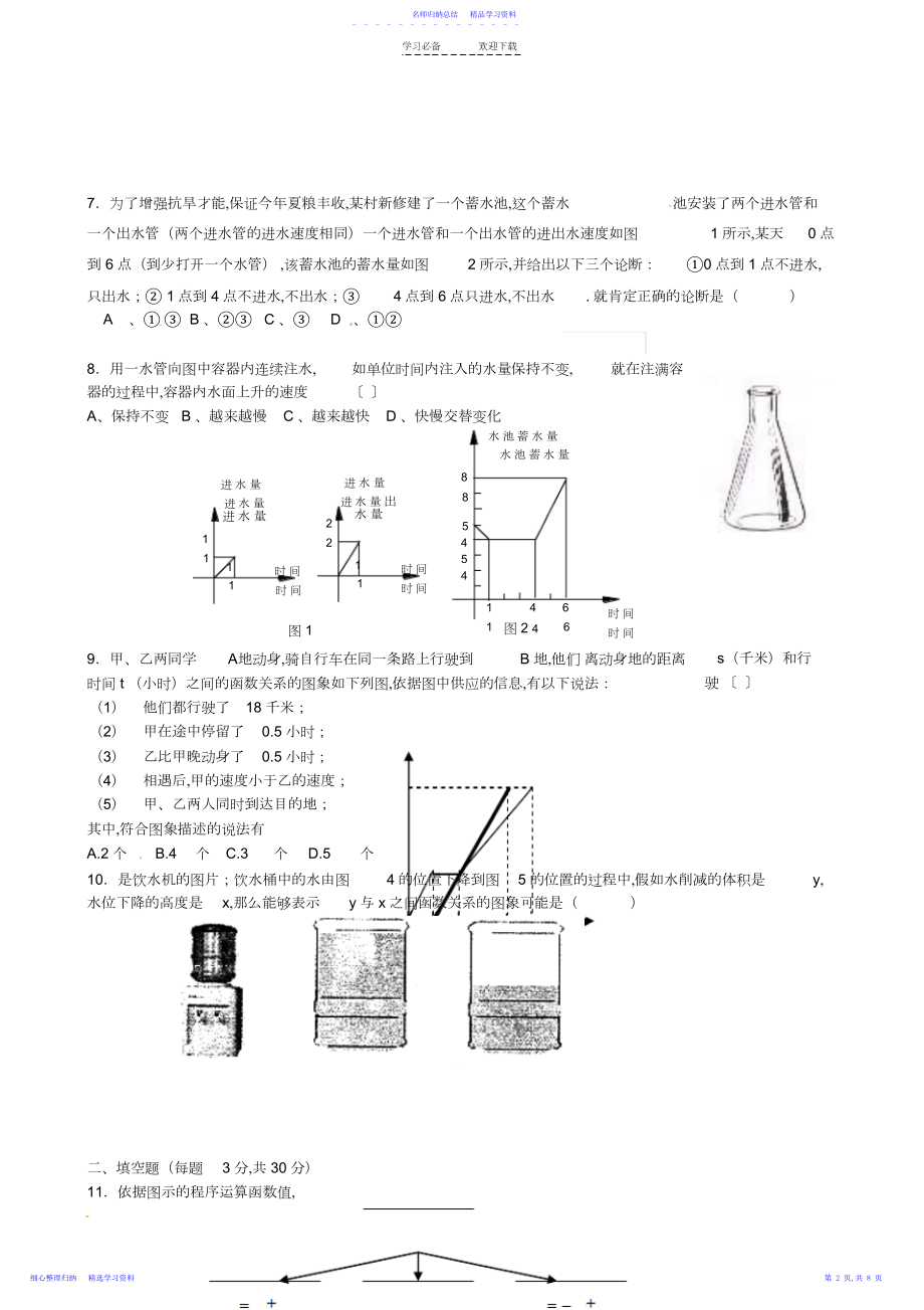 2022年七年级数学下册《第六章变量之间的关系》水平综合测试题北师大版.docx_第2页