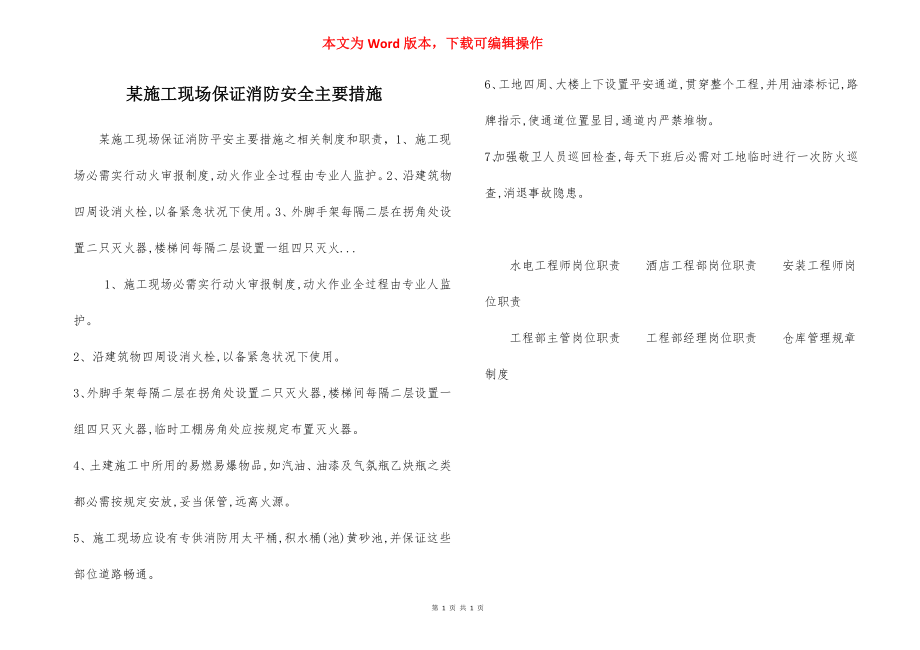 某施工现场保证消防安全主要措施.docx_第1页