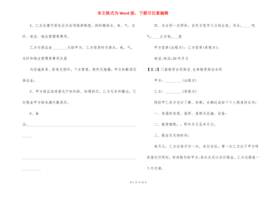 门面租赁合同简单_仓库租赁简单合同集合13篇.docx_第2页