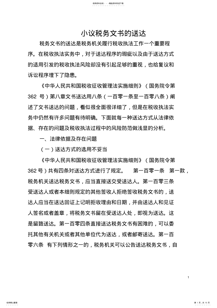 2022年税务文书送达 .pdf_第1页