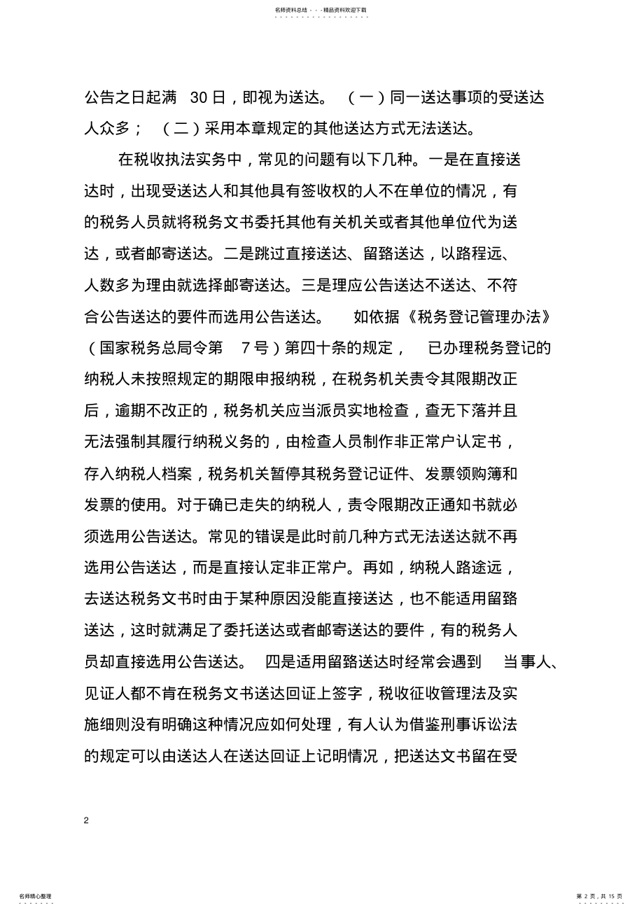 2022年税务文书送达 .pdf_第2页