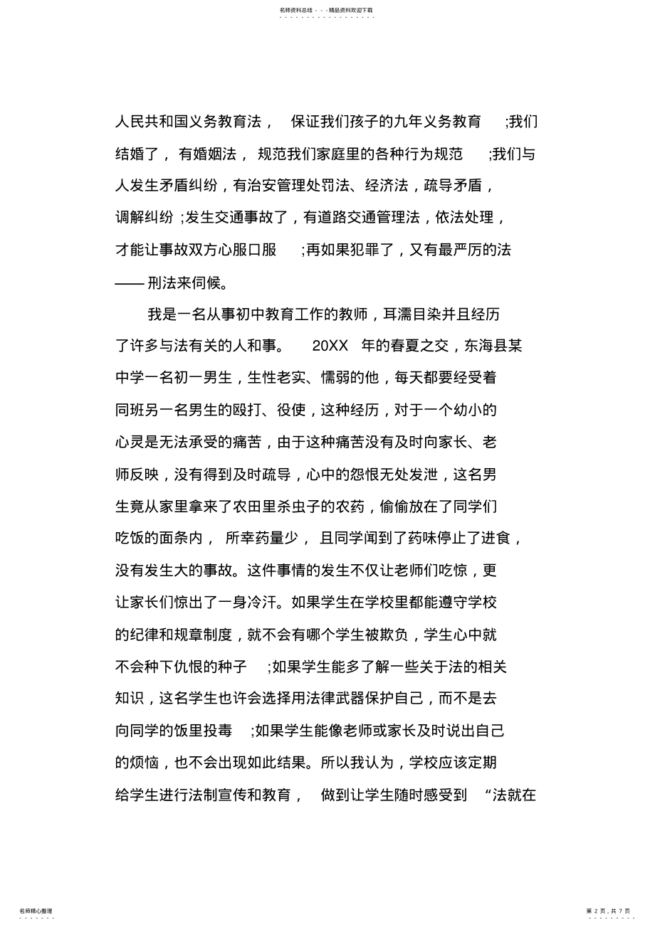 2022年知法守法敬法心得体会 .pdf_第2页