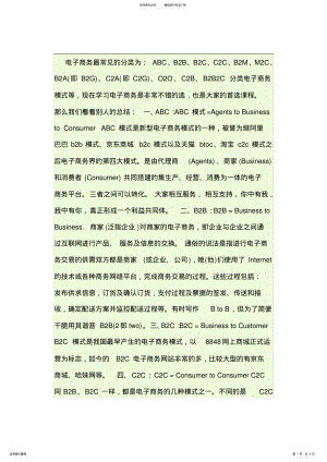 2022年电子商务最常见的分类 .pdf