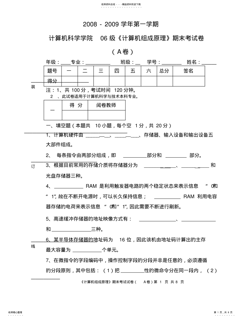 2022年《计算机组成原理》期末考试卷 .pdf_第1页