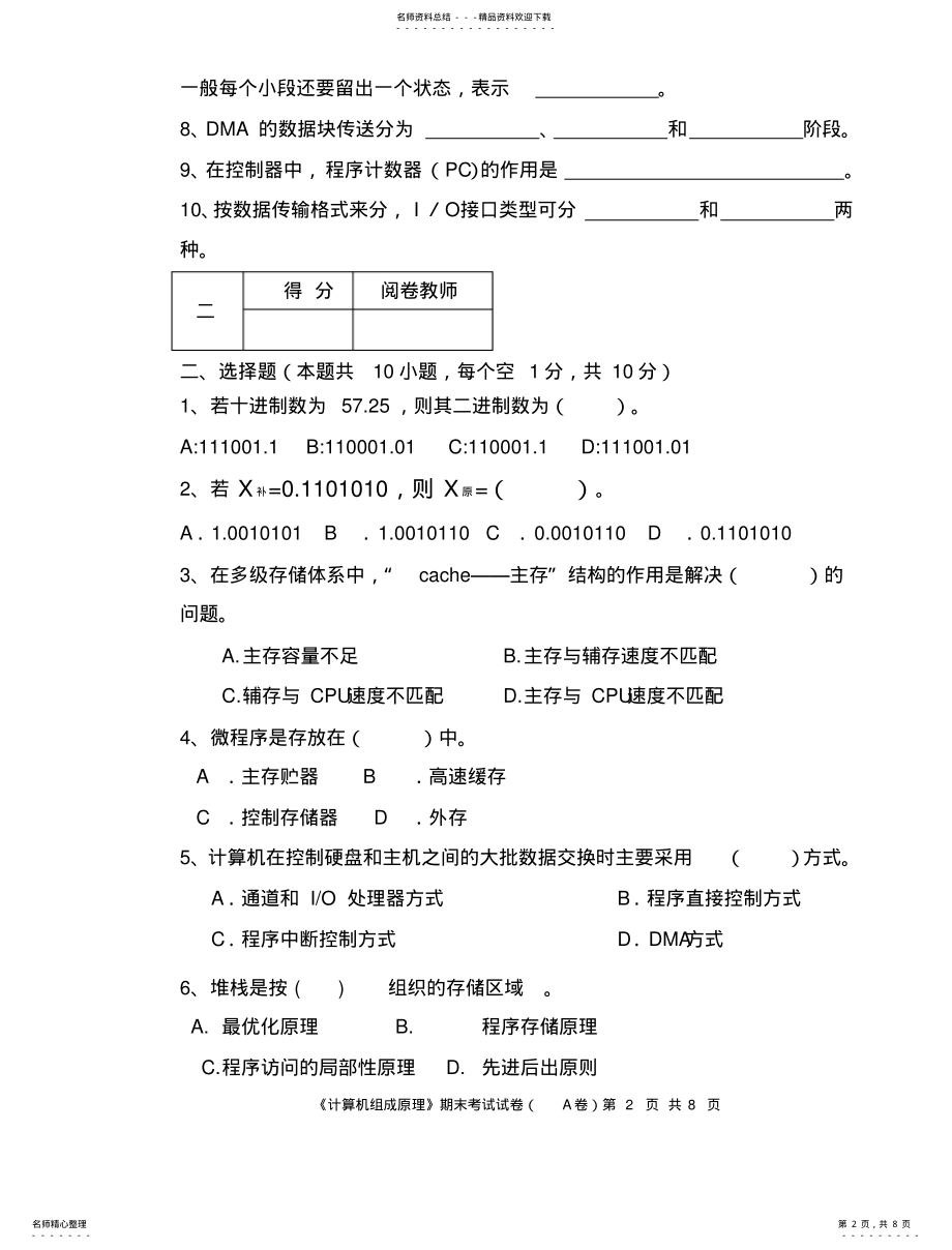 2022年《计算机组成原理》期末考试卷 .pdf_第2页