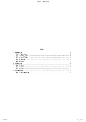 2022年第二十章数据的分析知识点总结与典型例题,推荐文档 .pdf