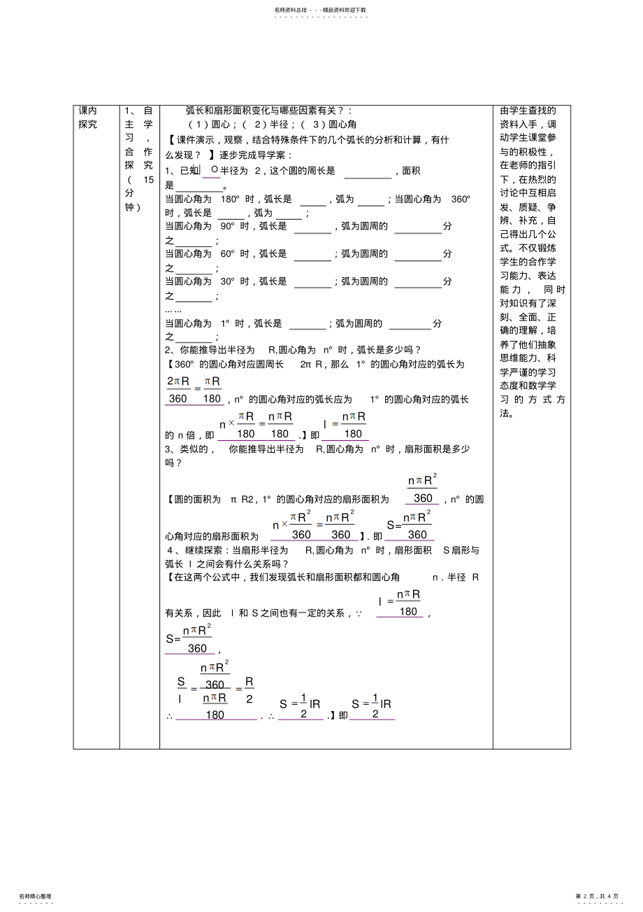 2022年《弧长和扇形面积》教案 .pdf_第2页