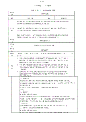 2022年第九章第二节液体的压强教案.docx