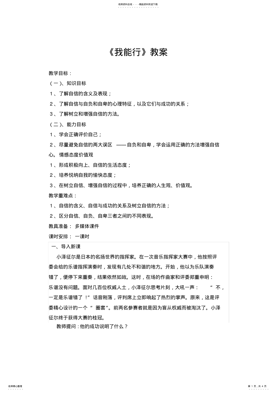 2022年《我能行》教案_共页 .pdf_第1页