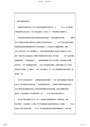 2022年移动互联网发展分析报告 .pdf