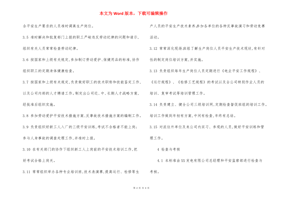 人力资源部 安全责任制.docx_第2页