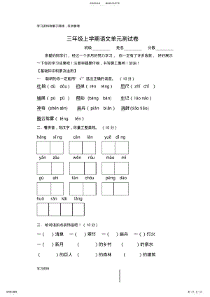 2022年三年级上学期语文单元测试卷 .pdf