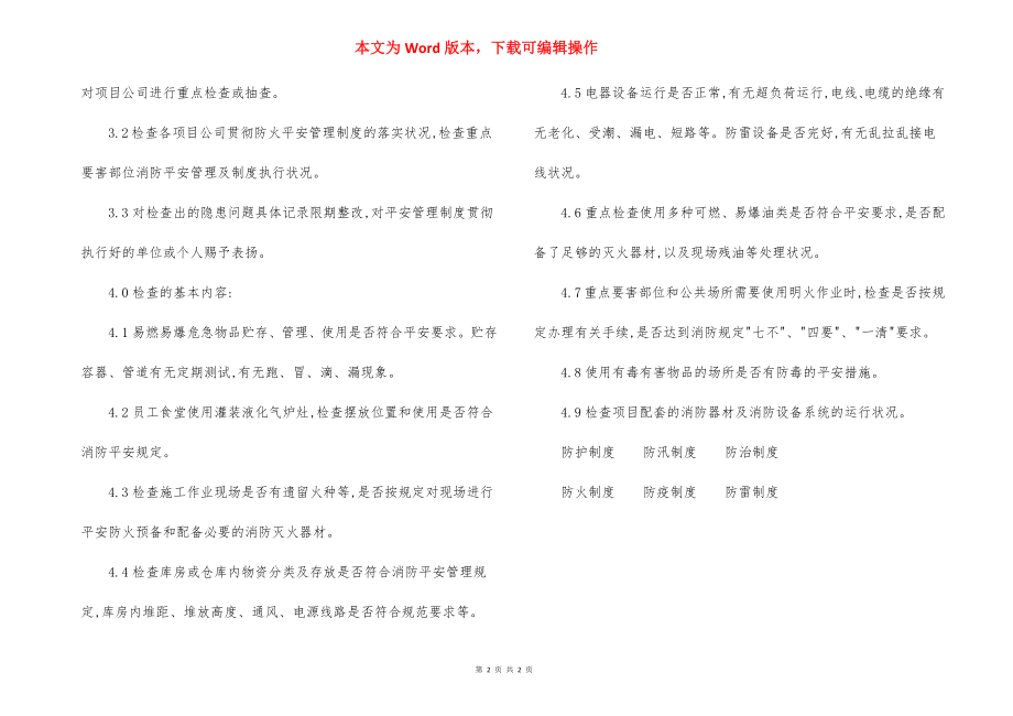 项目区消防安全三级检查制度.docx_第2页