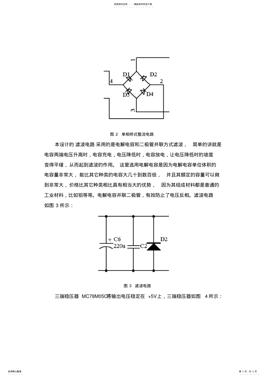 2022年V电源电路设计 .pdf_第2页