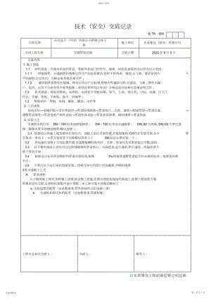 2022年空调管道安装技术交底.docx