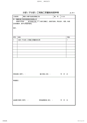 2022年电气分部 .pdf