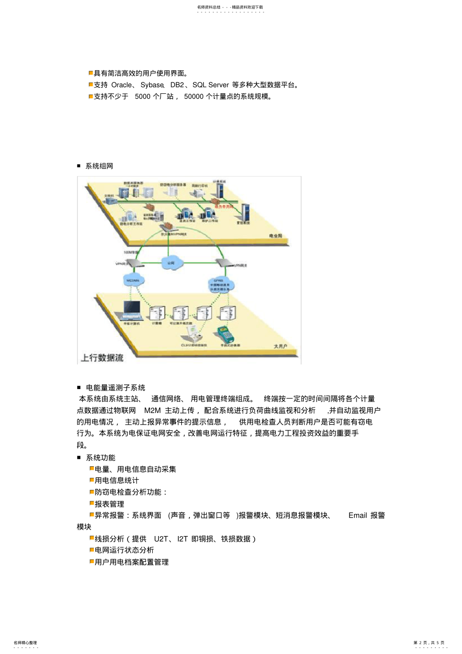 2022年电力行业物联网解决方案 .pdf_第2页