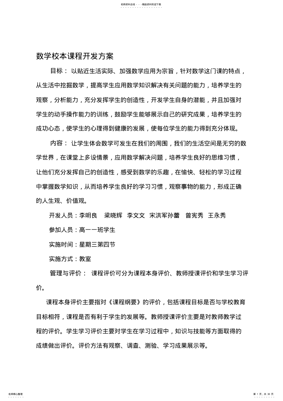 2022年中学数学校本教材_数学思维的培养 .pdf_第1页