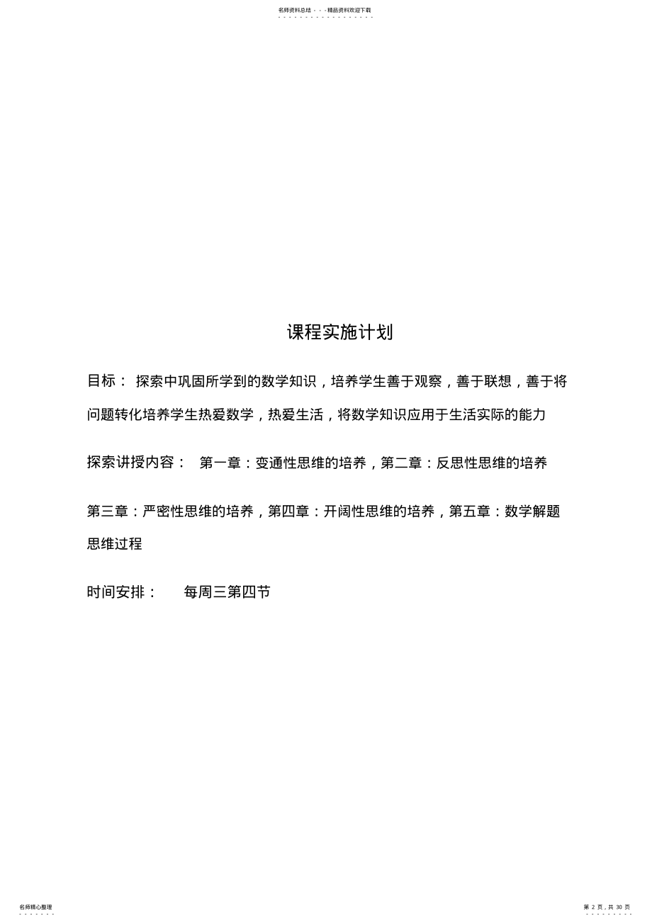 2022年中学数学校本教材_数学思维的培养 .pdf_第2页