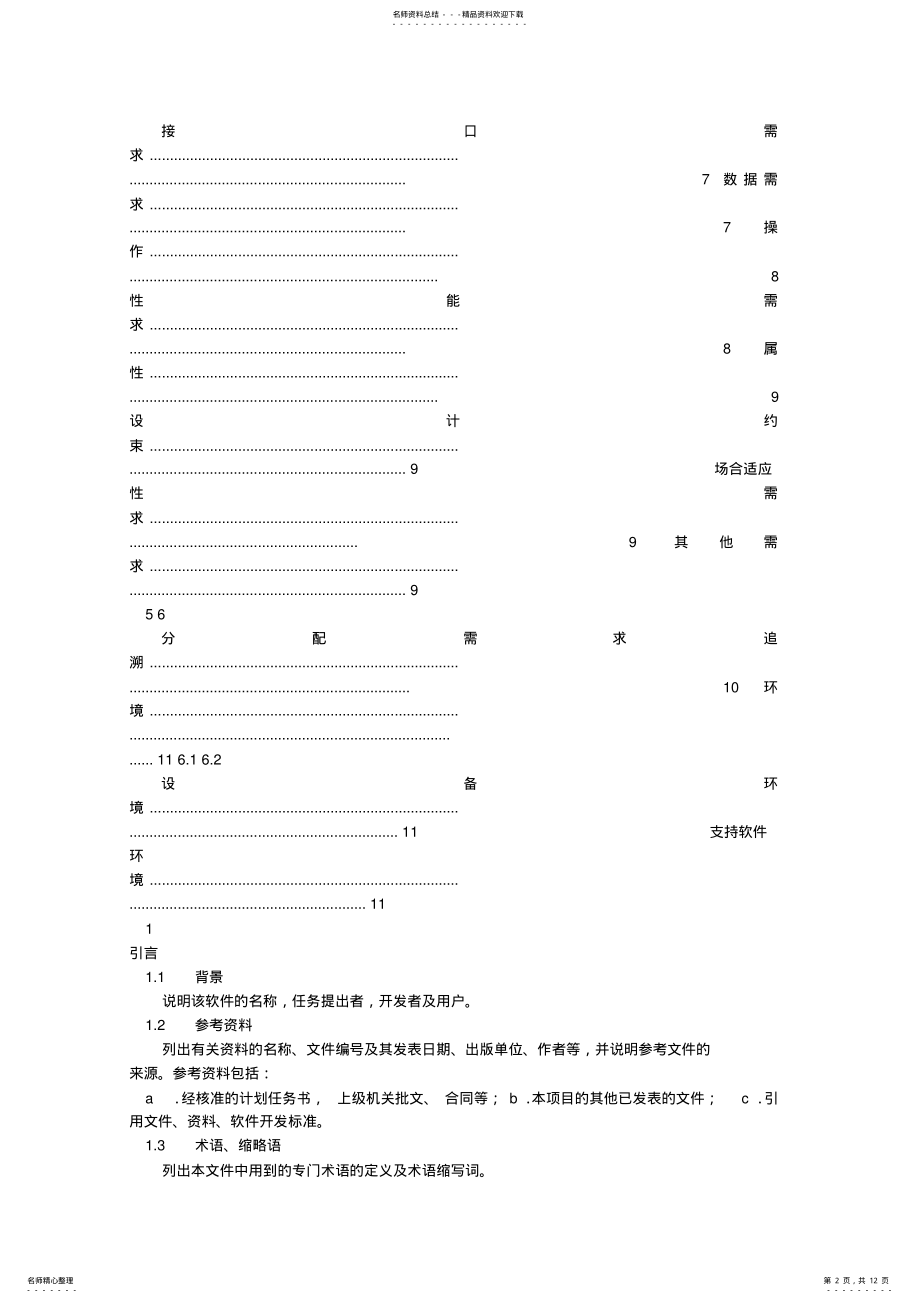 2022年SRS说明书 .pdf_第2页