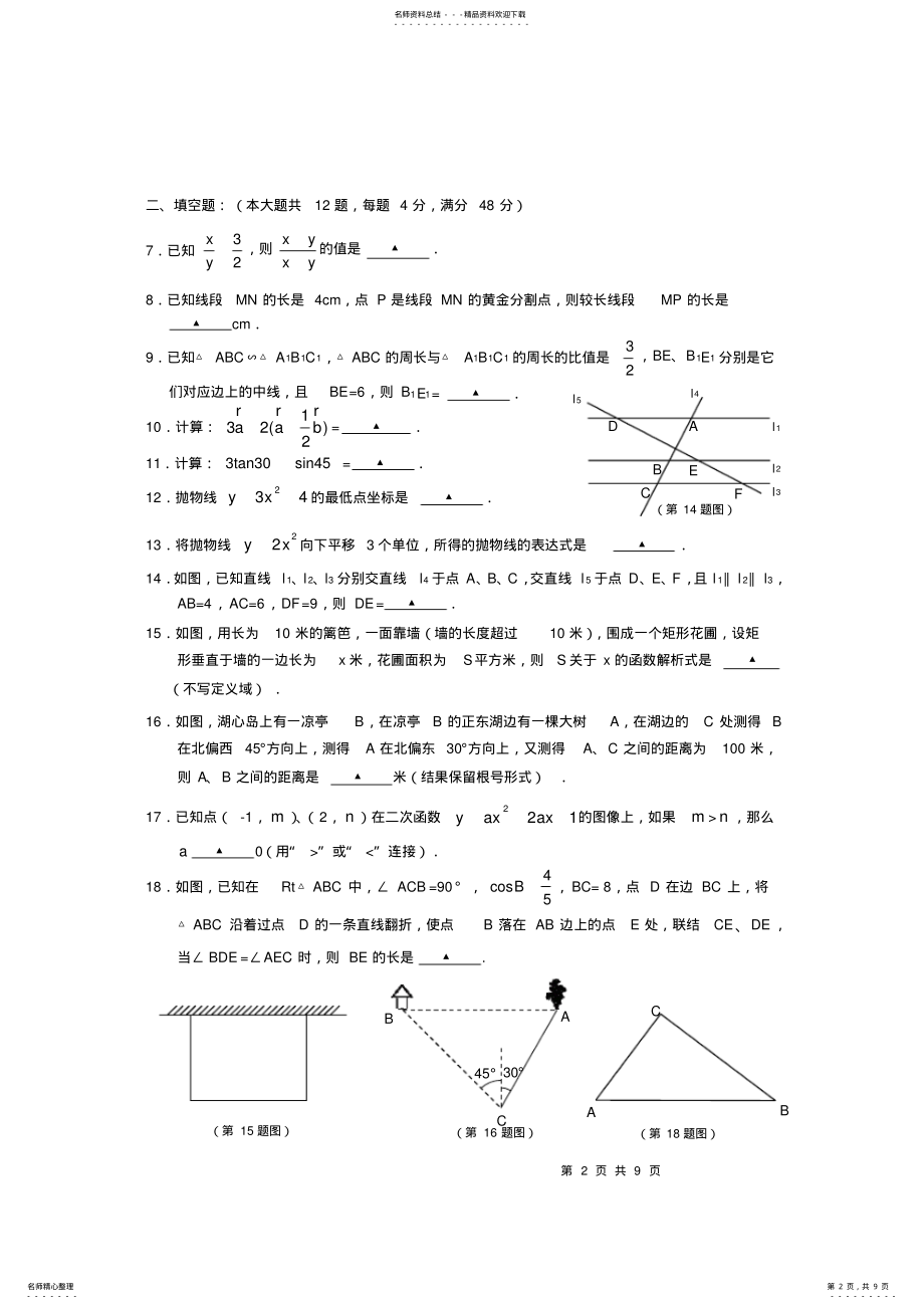 2022年上海浦东新区初三上期末数学试卷含答案 .pdf_第2页