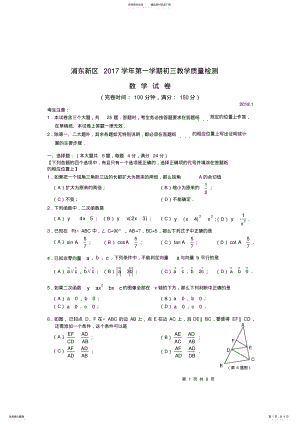 2022年上海浦东新区初三上期末数学试卷含答案 .pdf