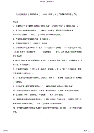 2022年《数学课程标准》学习模拟测试题 .pdf