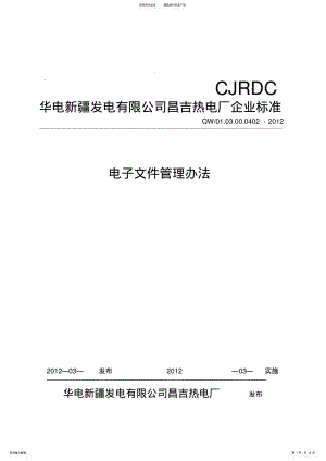 2022年电子文件管理办法 .pdf