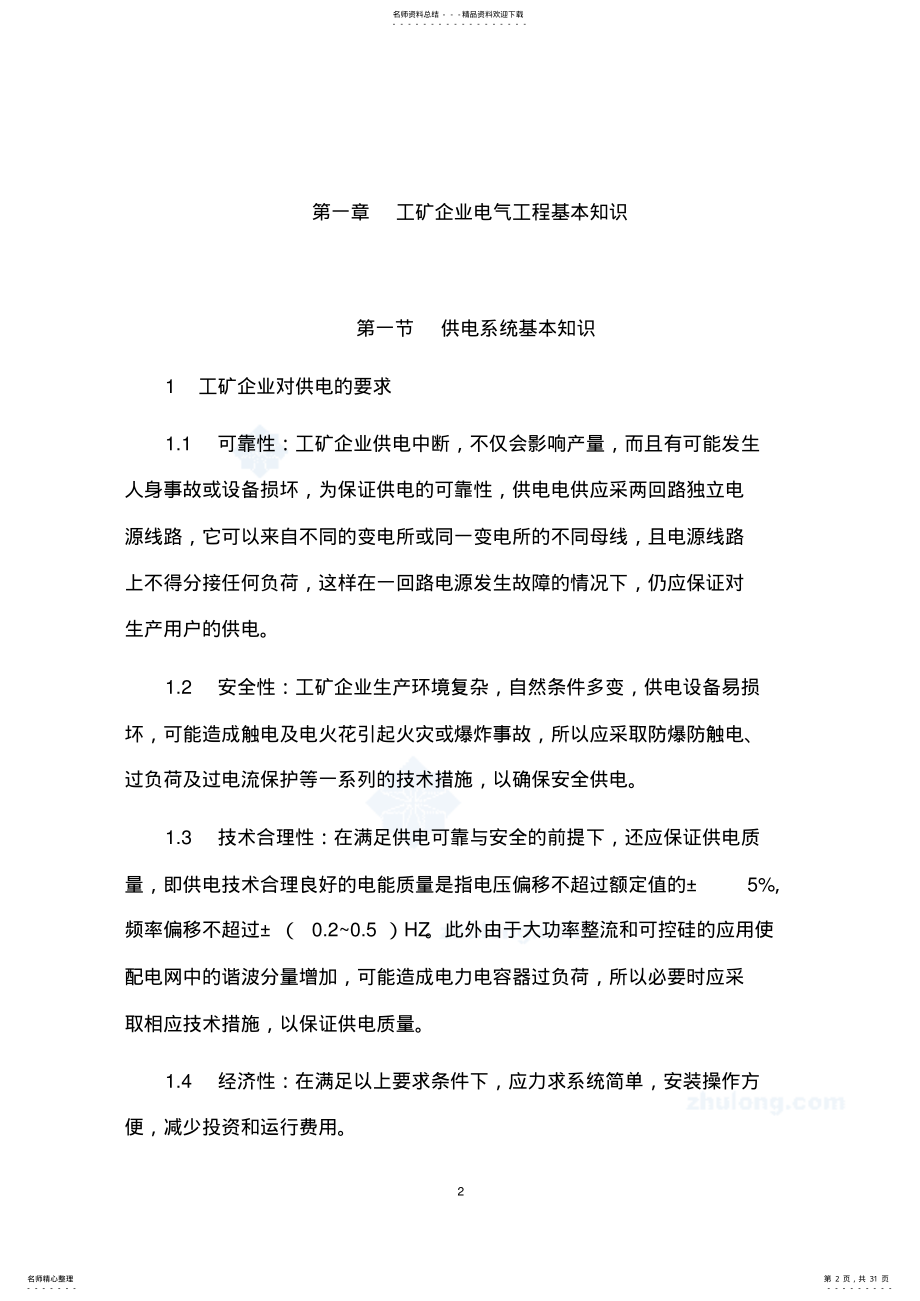 2022年电气自动化专业知识[] .pdf_第2页