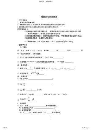 2022年第六课时对数式与对数函数 .pdf