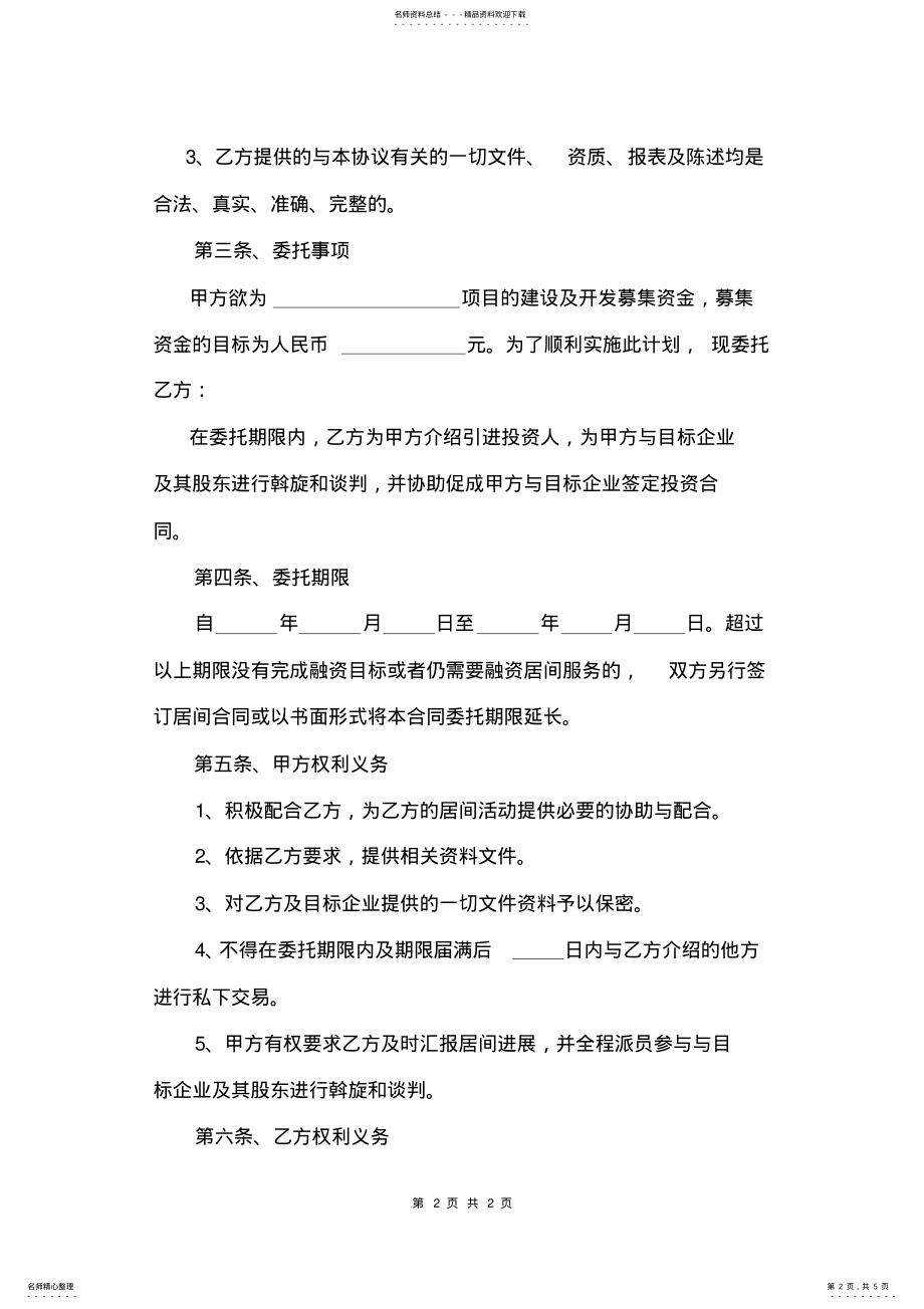 2022年中介居间服务协议 .pdf_第2页