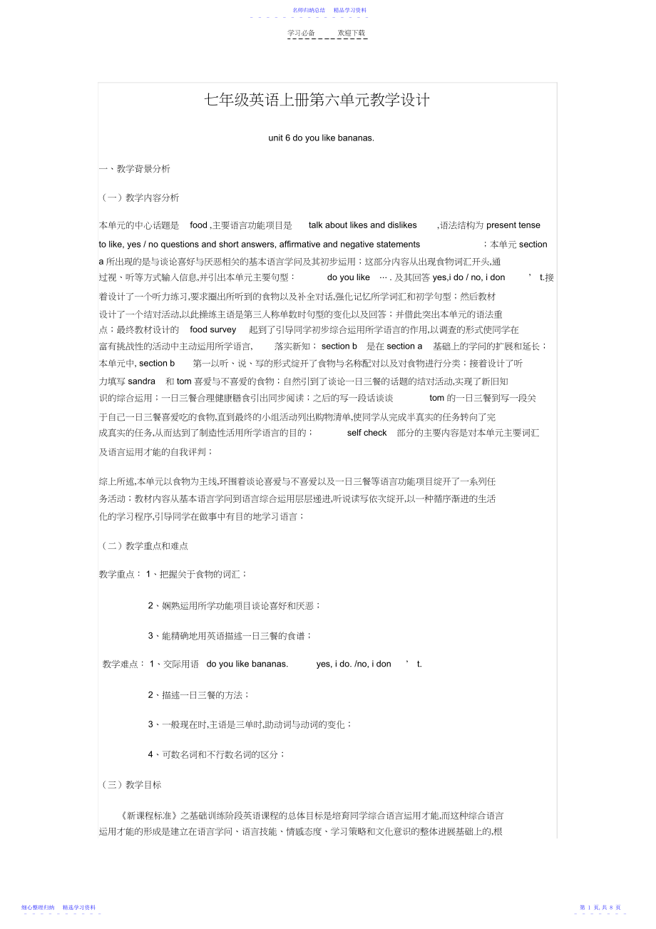 2022年七年级英语上册第六单元教学设计.docx_第1页