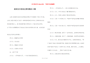 政治生日活动主持词集合5篇.docx