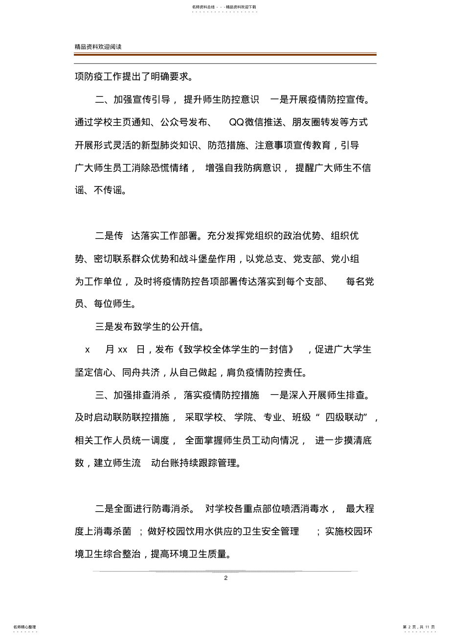 2022年疫情防控工作情况报告 .pdf_第2页