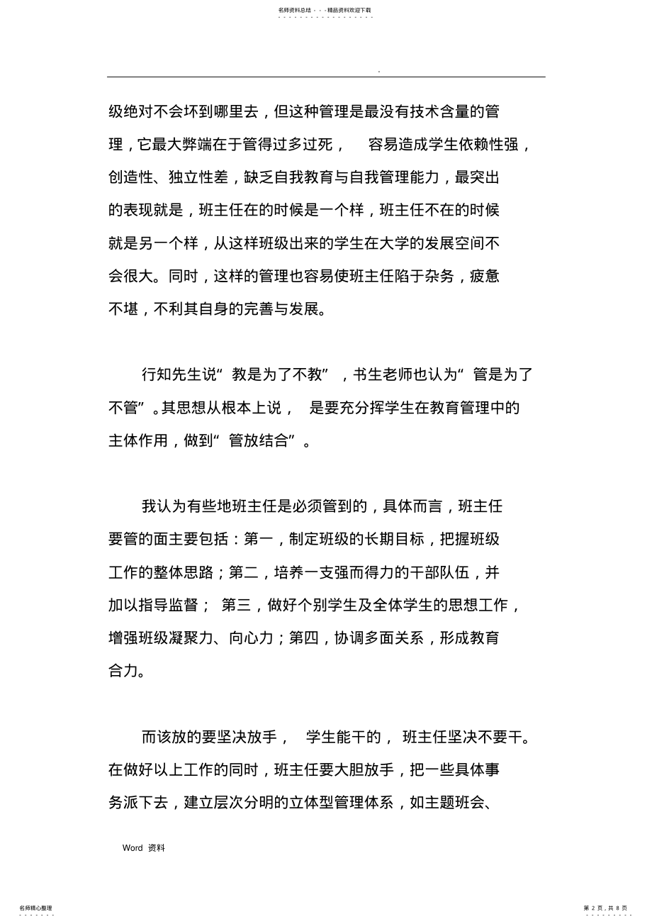 2022年班主任管好班级经验交流材料 .pdf_第2页