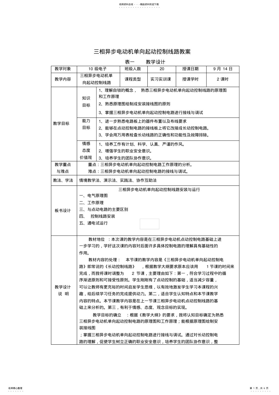 2022年三相异步电动机单向起动控制线路教案 .pdf_第1页